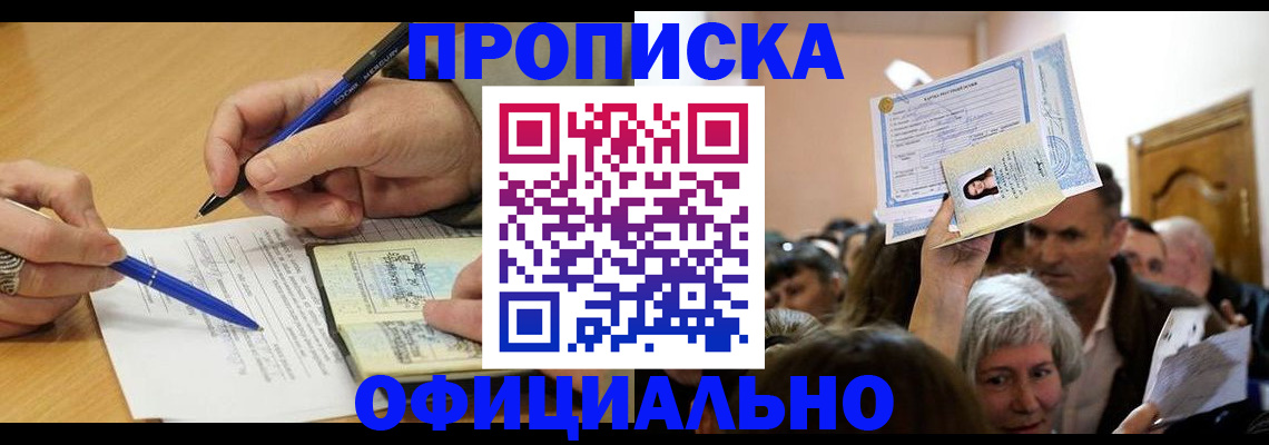 прописка паспорт в Боре